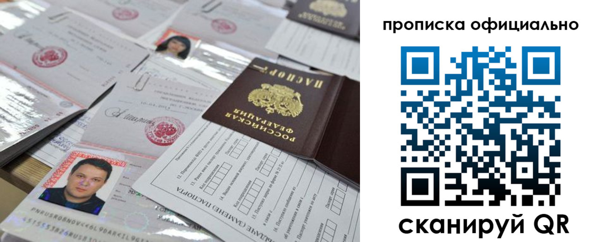 прописка для кредита в Златоусте
