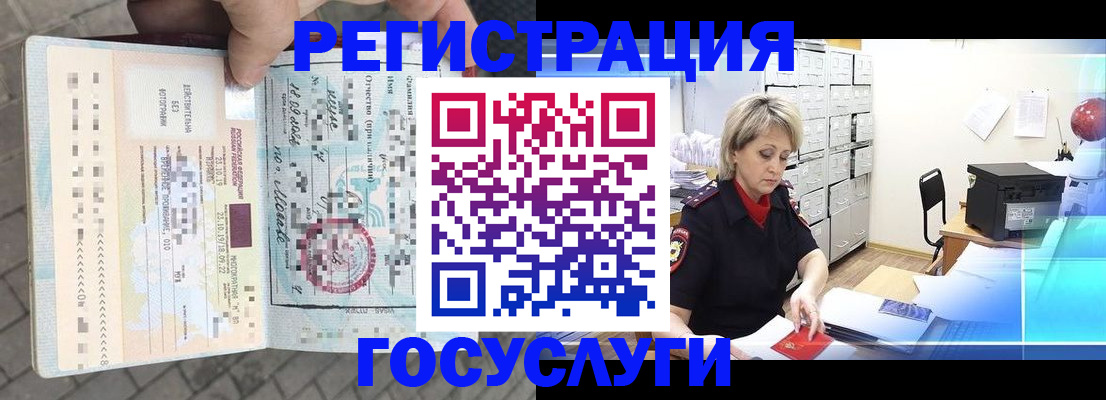 временная регистрация недорого в Златоусте