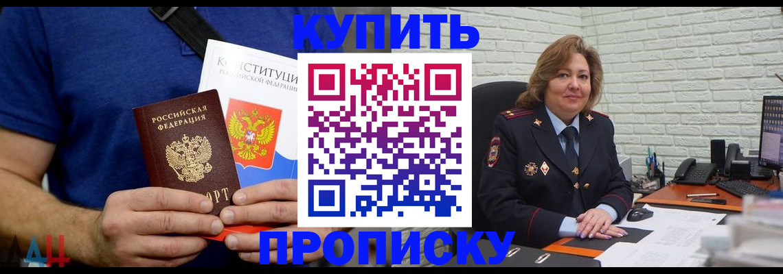 временная регистрация купить в Златоусте