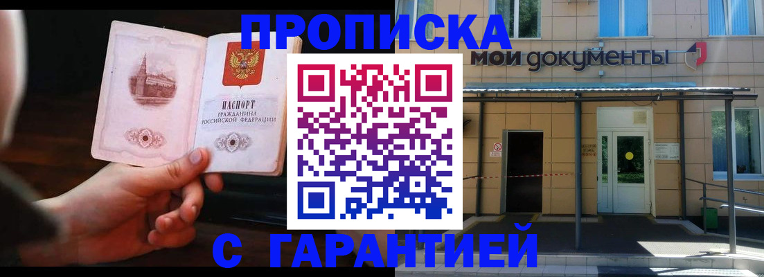 временная регистрация законно в Златоусте