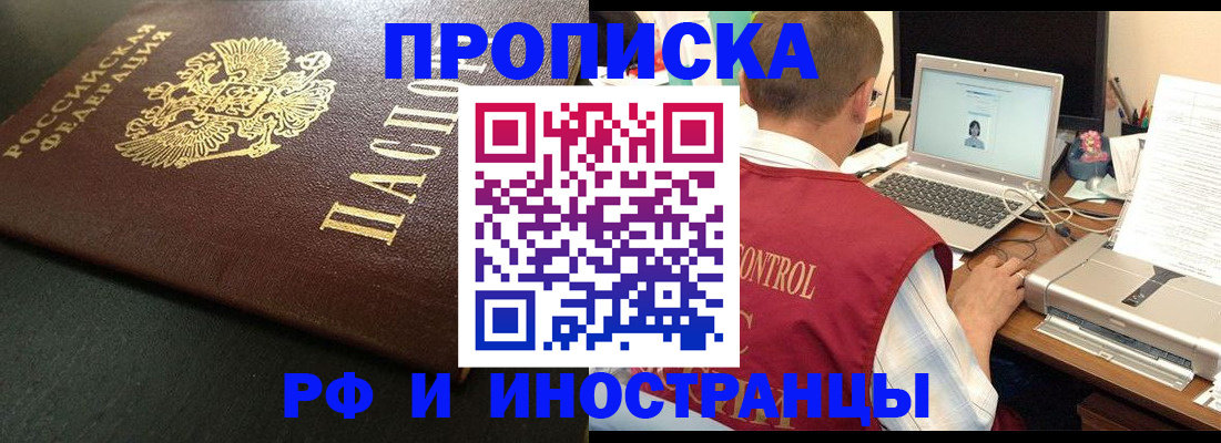 прописка для кредита в Златоусте