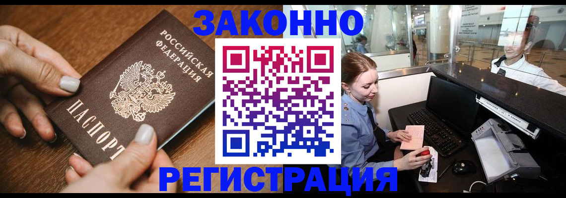 прописка для школы в Златоусте