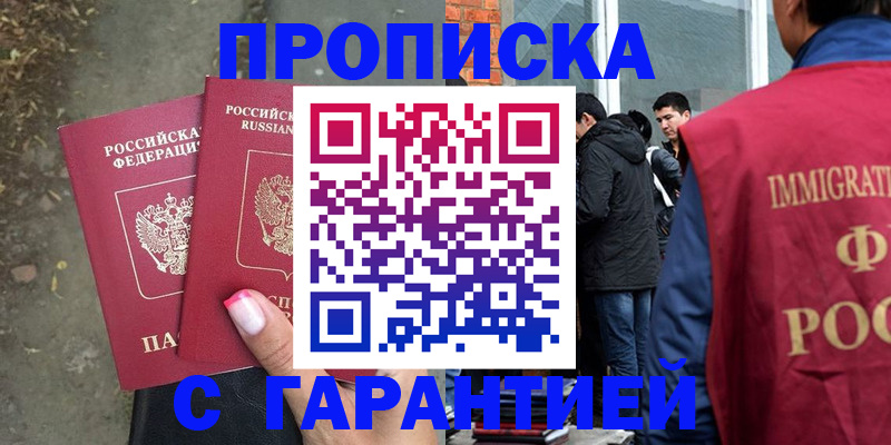 прописка паспорт в Златоусте