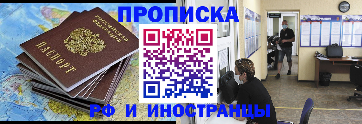 где прописаться в Златоусте