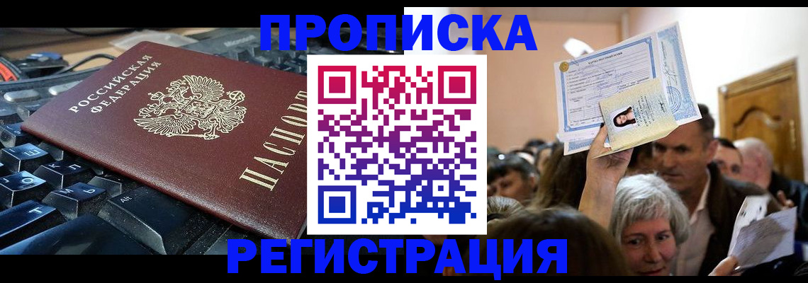 временная прописка в Златоусте